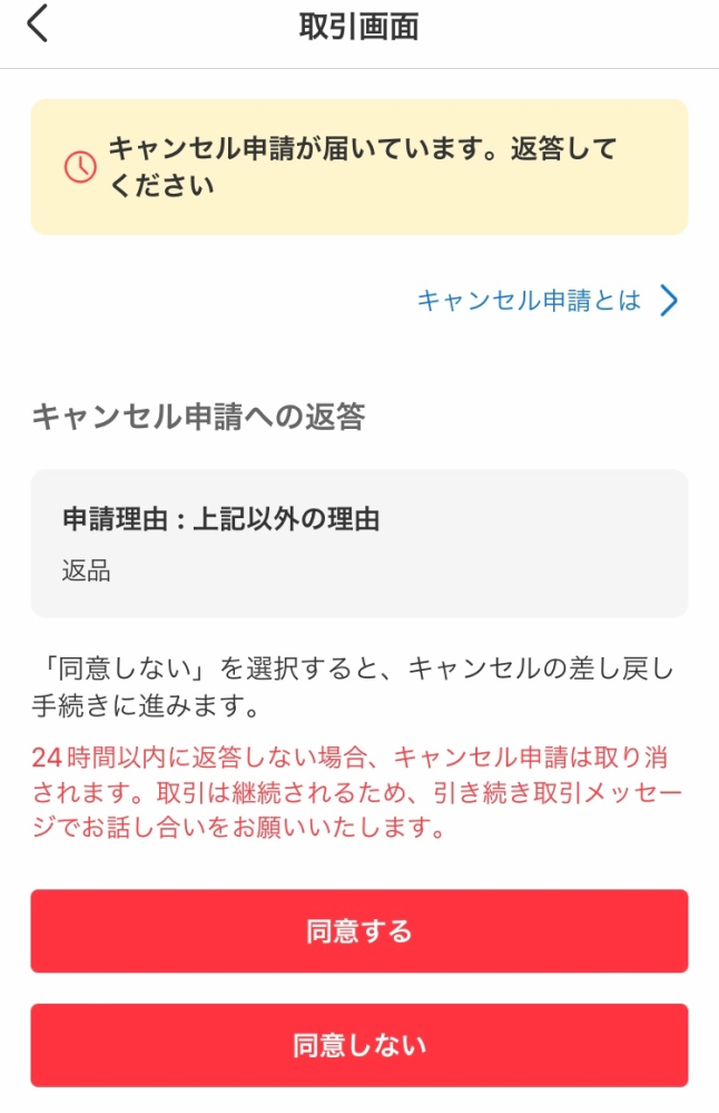 メルカリで質問です。 - 自分出品者で購入者コンビニ払いので支払い