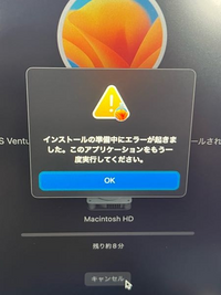 MacBookAir M1 2020 初期化について
OSを再インストールしたいのですが、毎回残り8分のところでエラーが出てしまいます。
何が原因ですか？ 