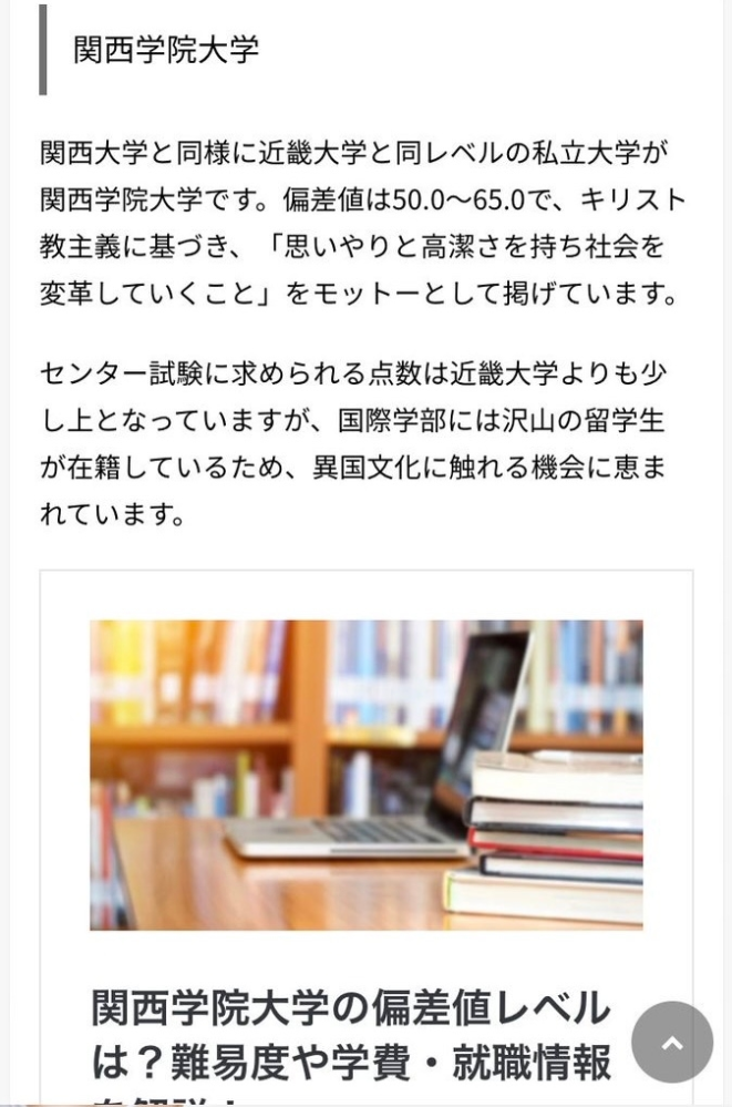 関大、関学、近大はほぼ同じレベルですよね？評価や評判も(関学... - Yahoo!知恵袋