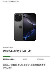 Applestoreで買い物をしたのに、このような配送状況を確