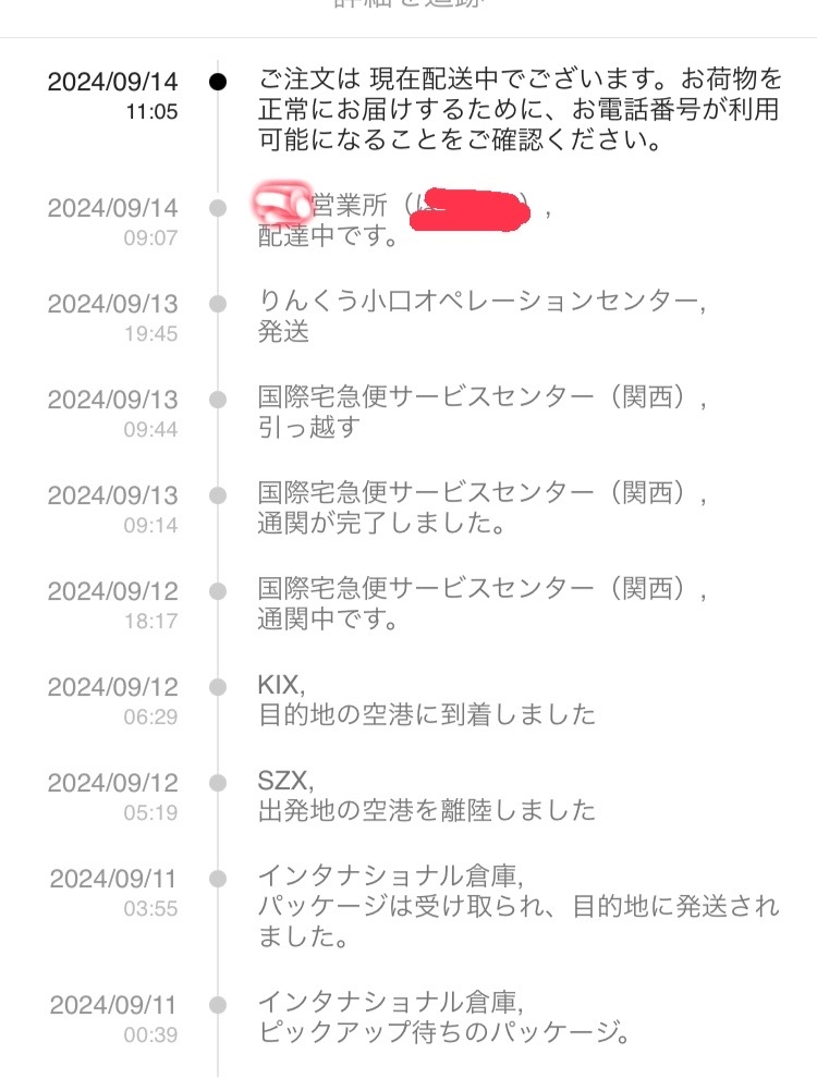 配達中から配送中になったのですがいつ届くのでしょうか - Yahoo!知恵袋