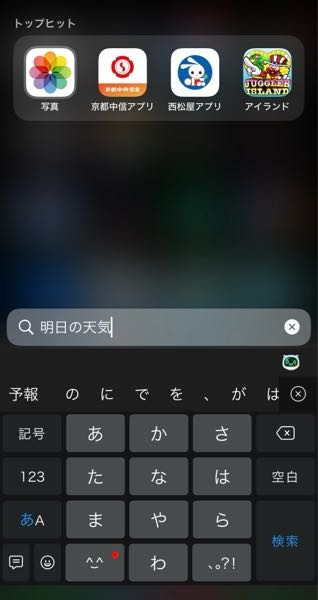 iPhoneのSpotlight検索という(ホーム画面から下にスワイプ - Yahoo