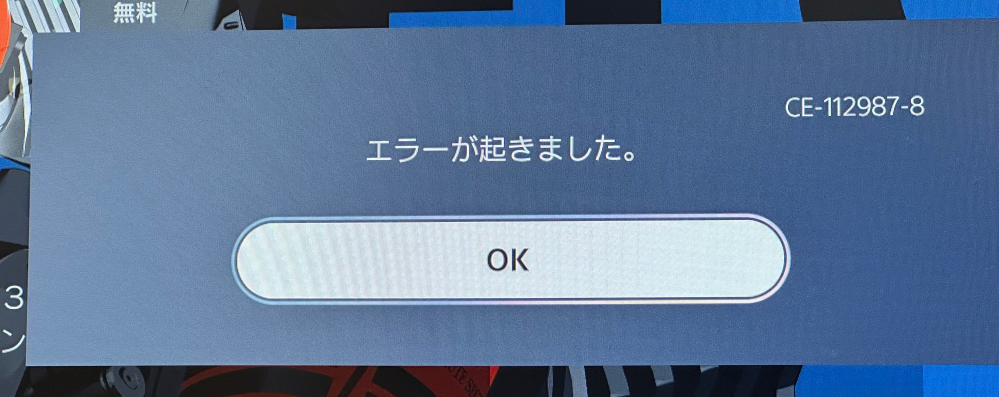 ＊NUIページでございます＊ How To Resolve PlayStation Plus Error Code CE-112987-8