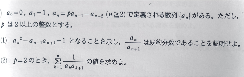 数列の問題です。a0=0,a1=1,an=pa[n-1]-a[n-2]... - Yahoo!知恵袋