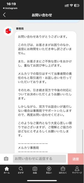 メルカリ事務局の対応について長文失礼いたします。メルカリにて出品