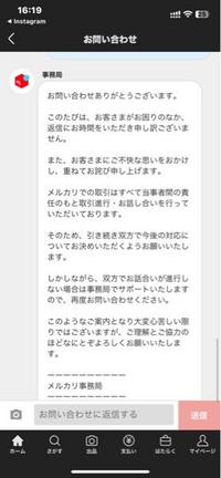 メルカリに質問です。お相手がクレームを入れてきまして - そ... - Yahoo!知恵袋