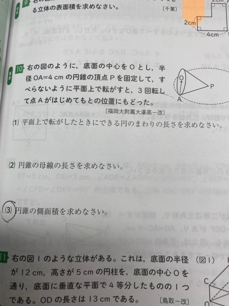 中学数学 空間図形の問題についてです。 四角10の問題の、円錐の中心角の求め方を教えてください。 