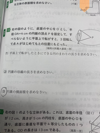 中学数学 空間図形の問題についてです。
四角10の問題の、円錐の中心角の求め方を教えてください。
また、なぜその求め方になるのかも教えてください。 