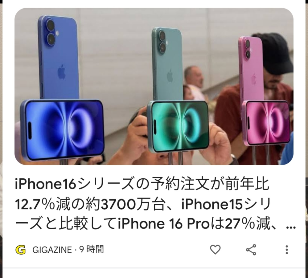 iPhone16シリーズ全然売れてないですが、世界的にはiPhoneの 