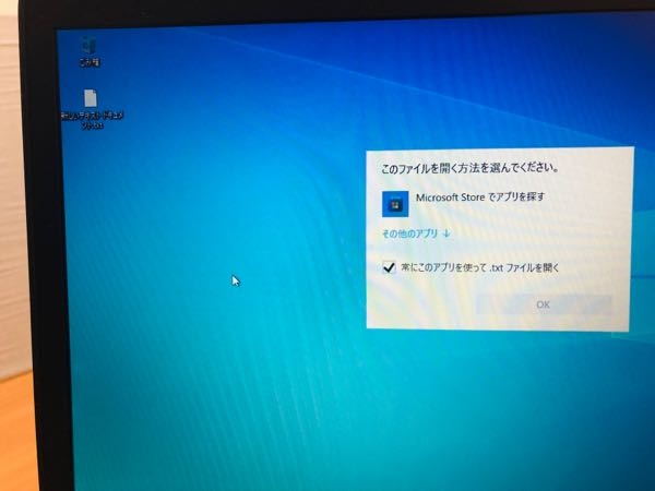 ウィンドウズ10のパソコンを初期化して、テキストのファイルを開こう