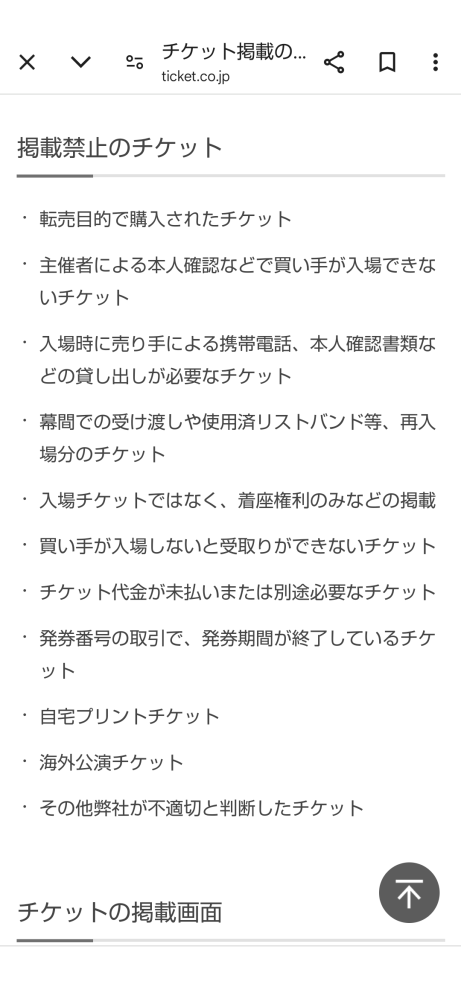 急ぎ】チケット流通センターで「名義記載なし」のチケットを購入した 