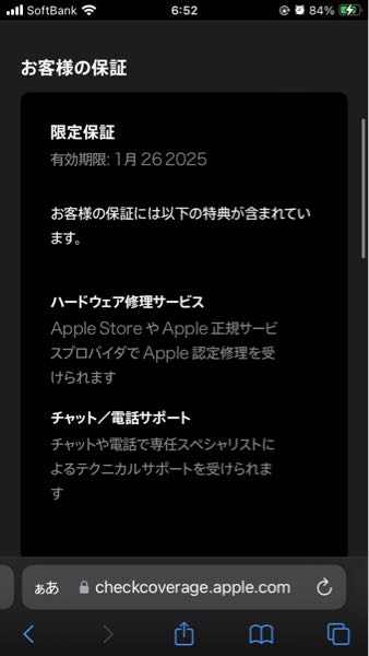 iPhoneの保証について。これまでキャリアで購入してきました
