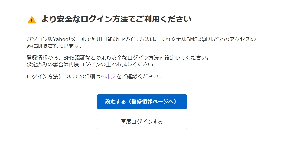 大至急回答願います。ヤフオクにログインしようとしたら、より安