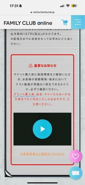 チケット購入後は返金、キャンセルできないと書いてありますが