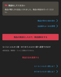 多忙により発送未定プロフ記載 出品 メルカリで発送方法を未定にしていたのですがこれは購入者が