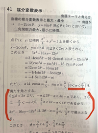 数時間限定値下げ！新しい学校のすゝめ 媒介変数を使って最大値を求める問題の途中の解説が分かりません