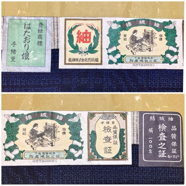 写真の結城紬の証紙についてお聞きしたいです。 - 古着着物屋さんで見