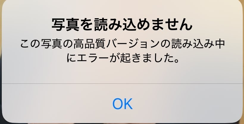 iPhoneの写真が読み込めせんとエラーが出ます。この写真の高画質バー
