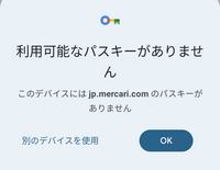 メルカリで、商品を保存してマイコレクションというものを作ろうと、メルカ... - Yahoo!知恵袋