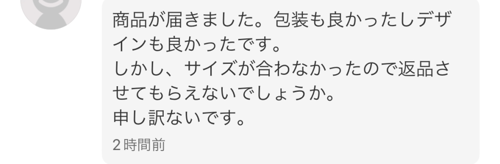 メルカリについてです。到着後サイズが合わず返品したいとコメントが 