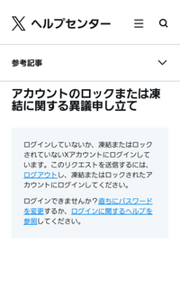 Xのログイン、お問い合わせについて。Xの新規アカウントを作った