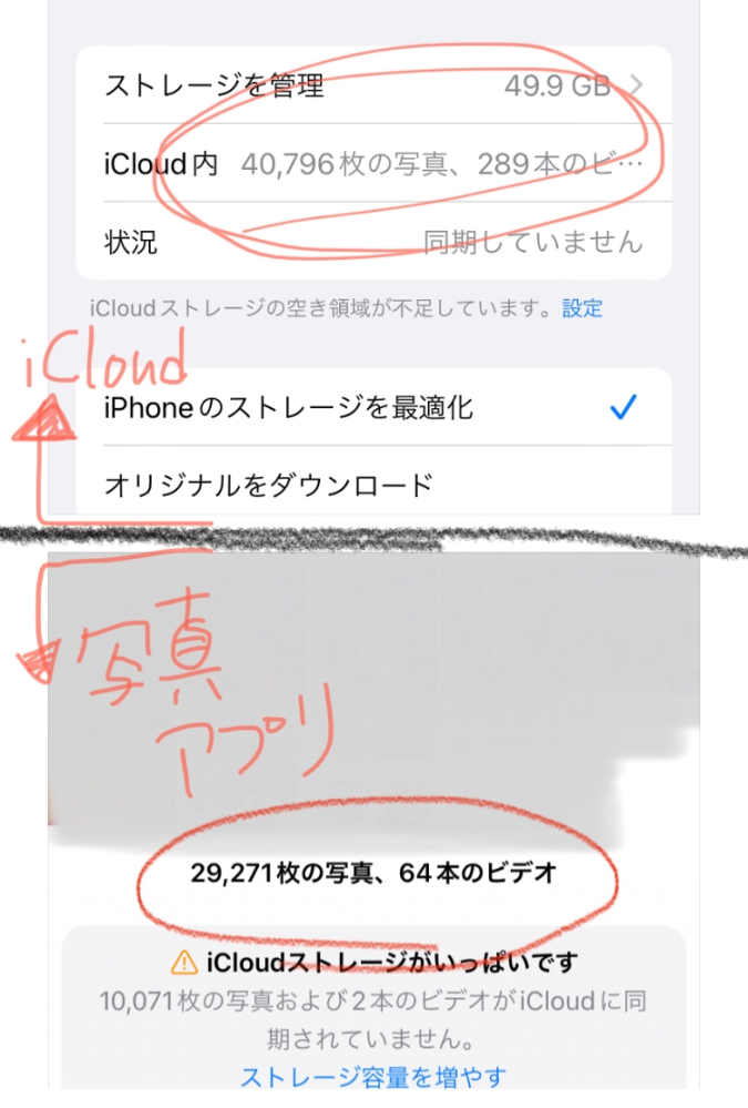 普通の写真アプリとiCloud写真で表示される枚数が全然違います。iCloudの方が断然多いです。この差になっている写真達はどこで見ることができるんですか？ ストレージがいっぱいなので消したいんです。詳しい方ぜひお願いします。