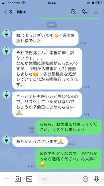 日曜日に予定していたデートドタキャンされて気持ちが落ち込んで最悪の 