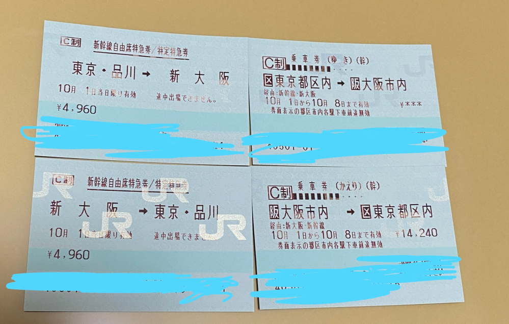 新幹線のチケット変更(特定特急券)に関しての質問です。10/... - Yahoo  