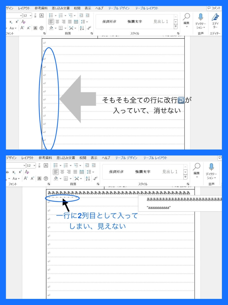 やしろ全て7/10までで削除予定　ページ Wordの改行マークを一括で消したいです。 - 画像が表示されていると