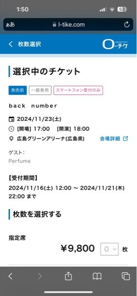 至急です。このbacknumberのライブにどうしても行きたいんですが... - Yahoo!知恵袋