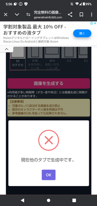 Ainova AIで画像を生成しようとすると
「現在地のタブで生成中」
と出てしまい出来ないのですが
どうすれば良いですか？
誰か助けてください！ 