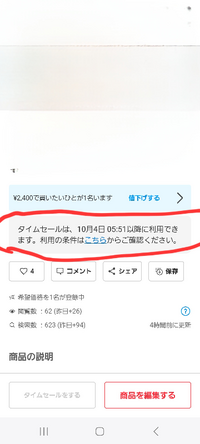メルカリでリクエストまとめ商品をリクエストしていない方が購入