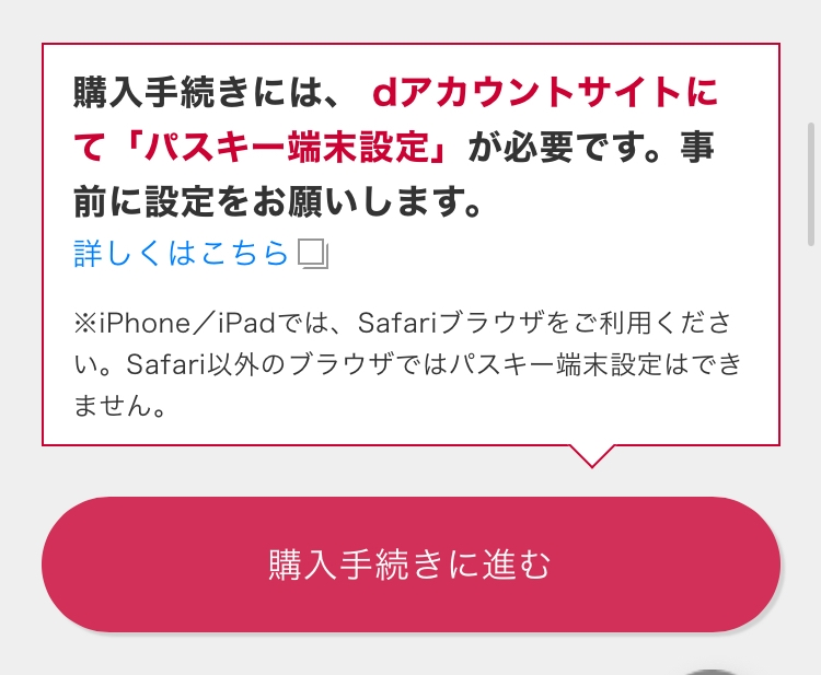 購入手続きスムーズ 至急今ドコモのオンラインショップで機種変のためにiPhoneの購入手続