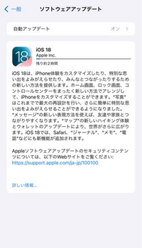 iPhone15でiOS18へのアップデートに異常に時間がかかります。普通はこんなにかかるもんなんですか？

バッテリーが少なめだからですか？ 