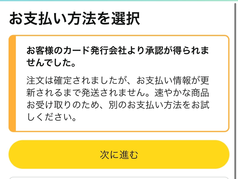 先程Amazonでペイディ払いにしたところこのように支払い方法の変更が 