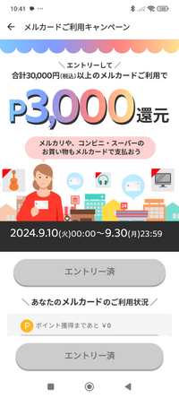 メルカリで3000ポイントバックのキャンペーンに参加したのですが、まだポイントがもらえません。同じく参加した方はもうもらえたのでしょうか? 