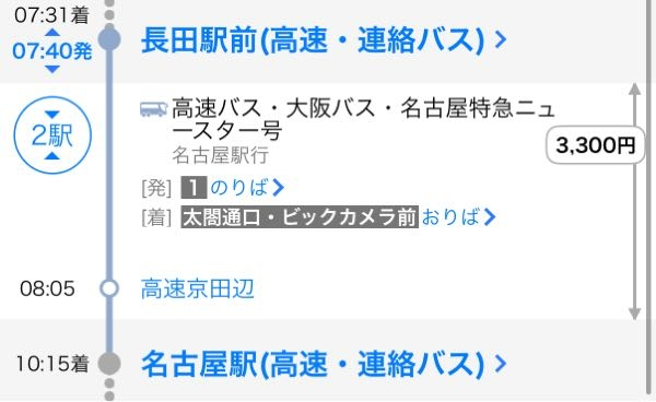 高速バスについての質問です 10/3日大阪から名古屋に向かうのですがYahooの乗換案内で調べたところ画像のバスに乗りたいのですが、このバスは昼バス、夜行バスと同じように専用サイトでの予約ですか？それとも普通の市バスと同じように予約なしその場で乗れる感じですか？