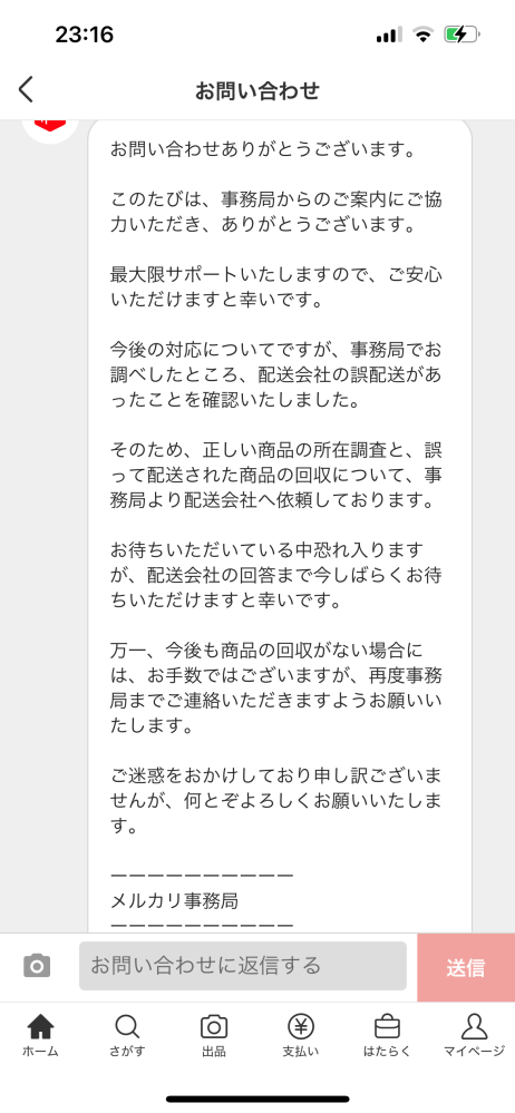 これってつまりお金が返ってくるということで合っていますか？メルカリ初心者なのでよく分からないです、、