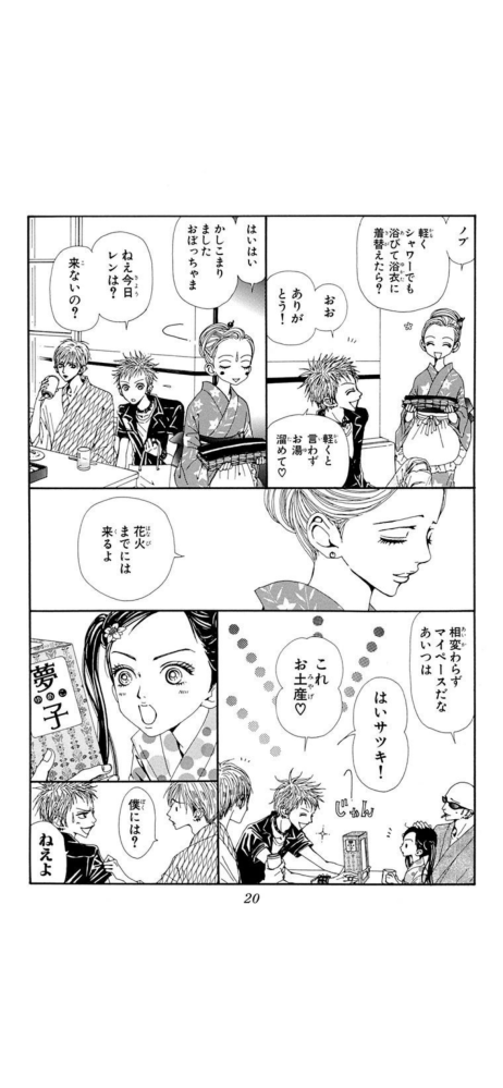 漫画NANAのこれってどこで見れますか！？！？これ82話らしいです。単行