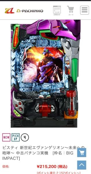 エヴァ15実機一時期は300万円ほど高騰してましたがなぜここ - Yahoo