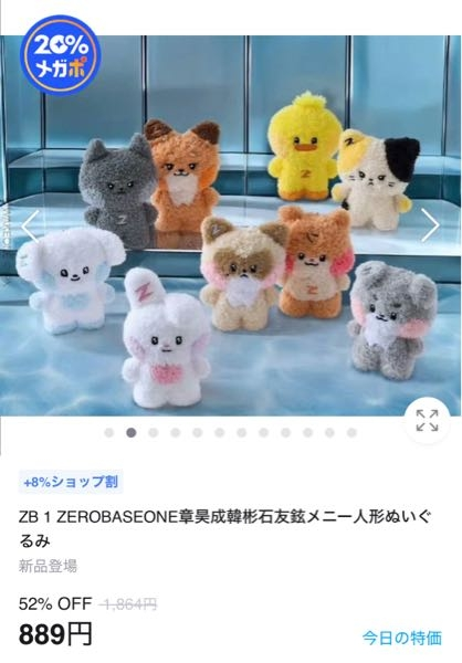 Qoo10で見つけたんですけど、このzb1のぬいぐるみは公式 - Yahoo!知恵袋