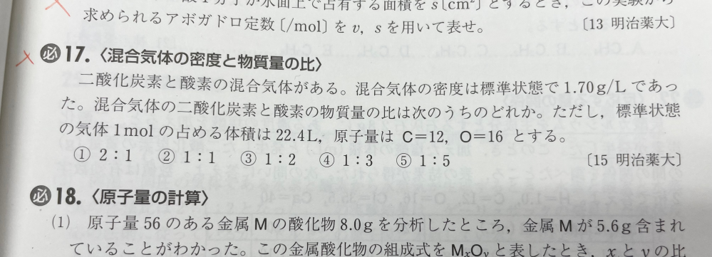 17番です。 混合気体1Lと仮定した時二酸化炭素も酸素も体積が1Lとなるから標準状態において物質量が同じと言う考えはだめですか？