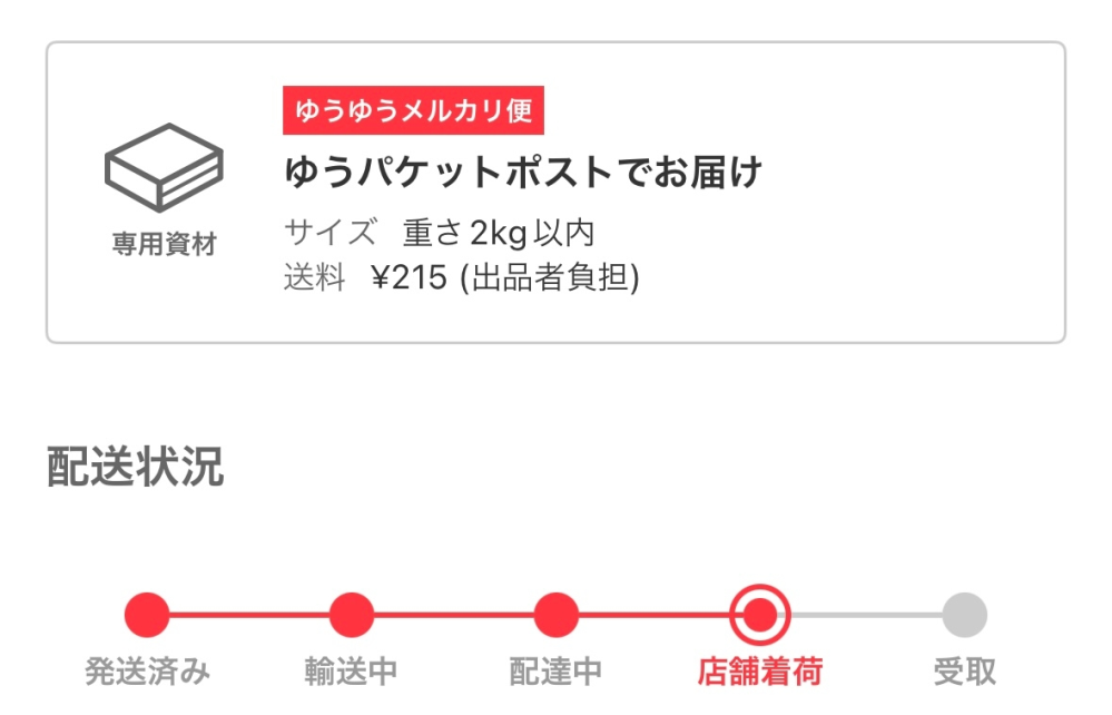 メルカリまとめ買いについて。出品者です。 - まとめ買い依頼がきて