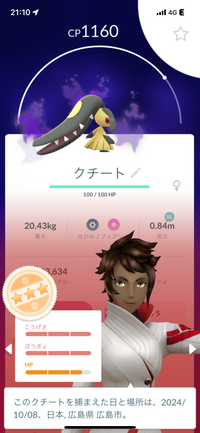 ポケモンgoについて質問です。 シャドウクチートを捕まえて、個体値が95.6でした。そろそろクチートにもメガシンカが来るので、このままシャドウ個体の方がいいのか悩んでいます。詳しい方でどうすればいいのか教えてください。