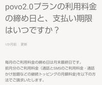 povoから日本通信に移動。2重で費用を発生させないコツとは？


月末の10日前にナンバーポータビリティの手続きをすればよいでしょうか？ 