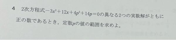 この問題を解いていたのですが、頂点やx切片については答えが出たのですが、y切片について考えたときどうしても行き詰まってしまいました y切片が4p'2+14p>0なのはわかりました この後どうしたらいいのでしょうか 宜しくお願いします