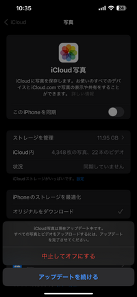 iCloud写真のアップデート中にiCloud写真をオフにしても、写真は端末側のストレージにサルベージできますか？
オフにしようとするとこんな確認が入ります。 