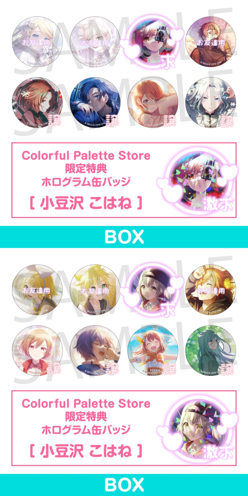 プロセカの痛バについて、、 - 初め、あんスタコラボのコネライのグリ