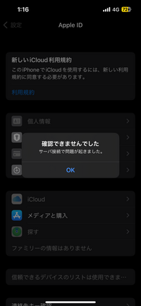 新しいiCloud利用規約を同意しようとしてもこの画面になってしまいなにもできません
なにか解決方法はありませんか？
iPhoneの再起動はやってみましたがなにも効果がありませんでした 