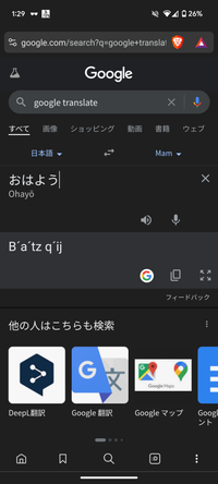 Google翻訳にMamという謎の言語があって日本語を翻訳しても意味のわからない文字列になるのですが一体何なのでしょうか？ 